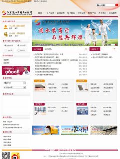 网站建设案例：涟水农村商业银行